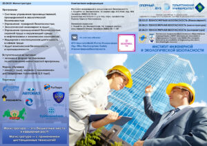 Рекламный буклет Института инженерной и экологической безопасности ТГУ. 